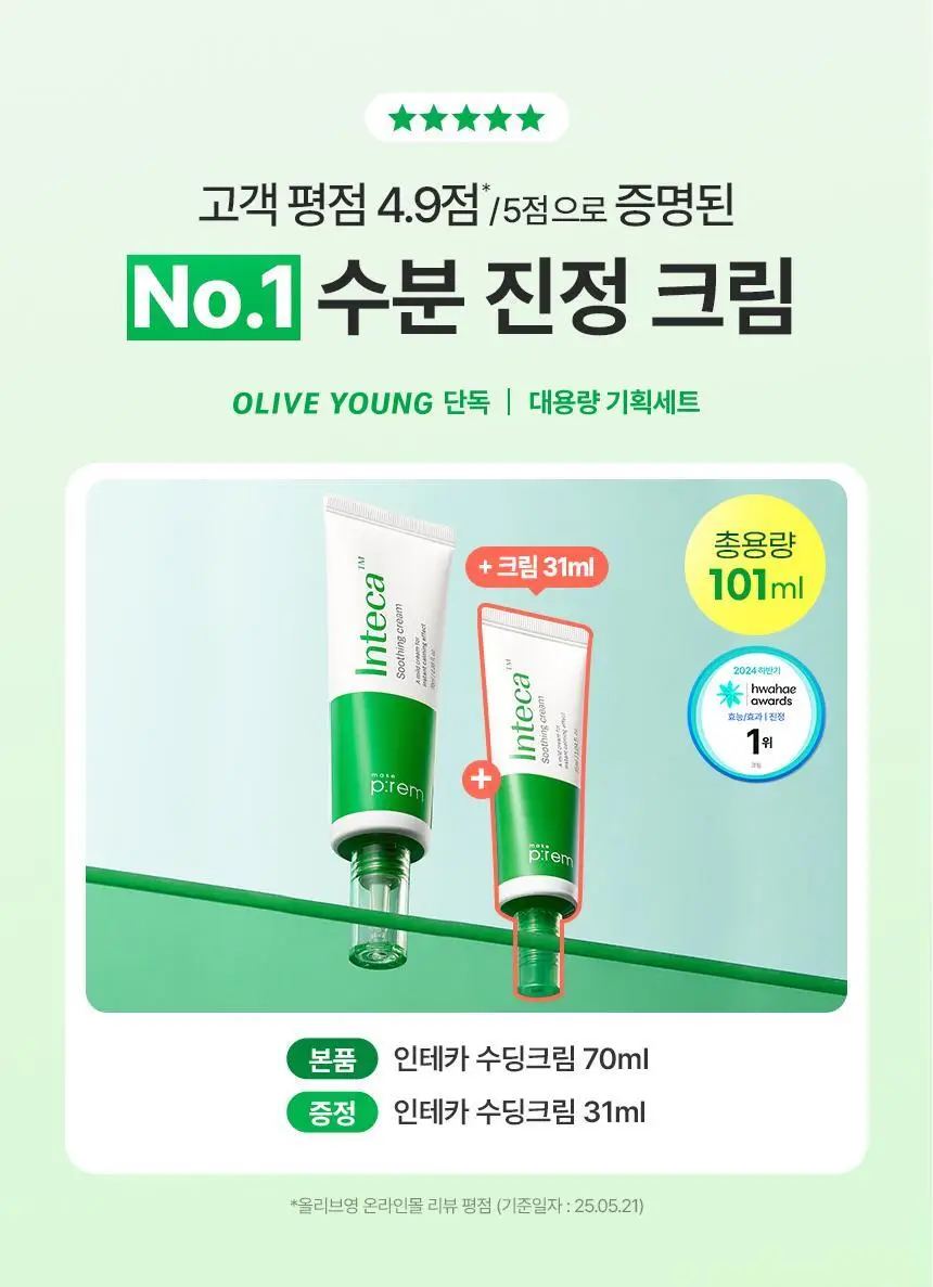 [수분진정/단독기획] 메이크프렘 인테카 수딩크림 70ml 기획(+크림 31ml) 상세페이지 3
